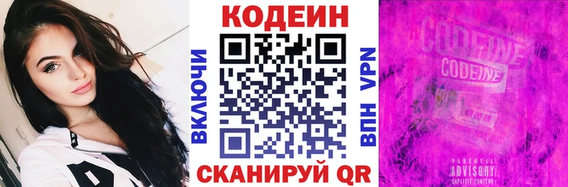 Codein напиток Lean (лин)  Горячеводский 